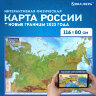 Карта России физическая 116х80 см, 1:7,5М, с ламинацией, интерактивная, европодвес, BRAUBERG, 112393, 112393