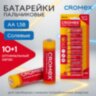 Батарейки солевые "пальчиковые" КОМПЛЕКТ 10+1 шт., CROMEX (КРОМЕКС) Super Heavy Duty, AA (R6,15A), блистер, 456256, 456256