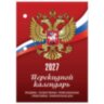 Календарь настольный перекидной на 2027 г., 160 л., блок газетный, 1 краска, STAFF, "РОССИЯ", 118492, 118492