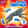 Фигурка-антистресс тянучка "Животные и птицы", ассорти 8 видов, JOLLY JOT (ДЖОЛЛИ ДЖОТ), 665944, 8 штук, 665944