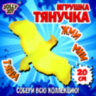 Фигурка-антистресс тянучка "Животные и птицы", ассорти 8 видов, JOLLY JOT (ДЖОЛЛИ ДЖОТ), 665944, 8 штук, 665944