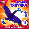 Фигурка-антистресс тянучка "Животные и птицы", ассорти 8 видов, JOLLY JOT (ДЖОЛЛИ ДЖОТ), 665944, 8 штук, 665944