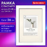 Рамка 21х30 см с паспарту 13х18 см небьющаяся, багет 26 мм МДФ, BRAUBERG "Ambassador", белая, 391366, 391366