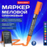 Маркер меловой CHALK LIQUID MARKER, ОРАНЖЕВЫЙ, 3 мм, стираемый, BRAUBERG "CHALK", 152591, 152591