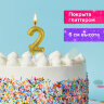Свеча-цифра для торта "2" золотая с глиттером, 6 см, ЗОЛОТАЯ СКАЗКА, на шпажке, в блистере, 591415, 591415
